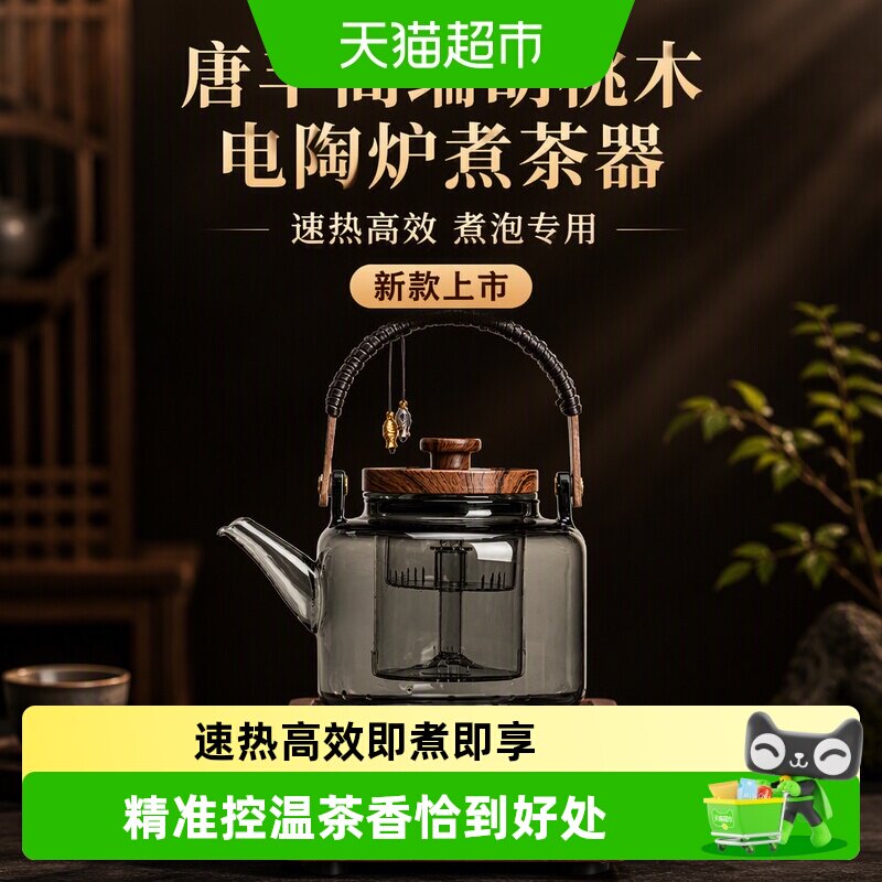 唐丰胡桃木电陶炉煮茶器煮茶壶图片