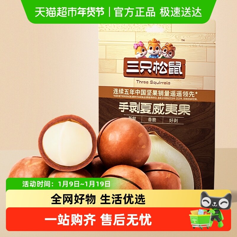 【包邮】三只松鼠夏威夷果330g/共10袋坚果炒货健康休闲零食孕妇