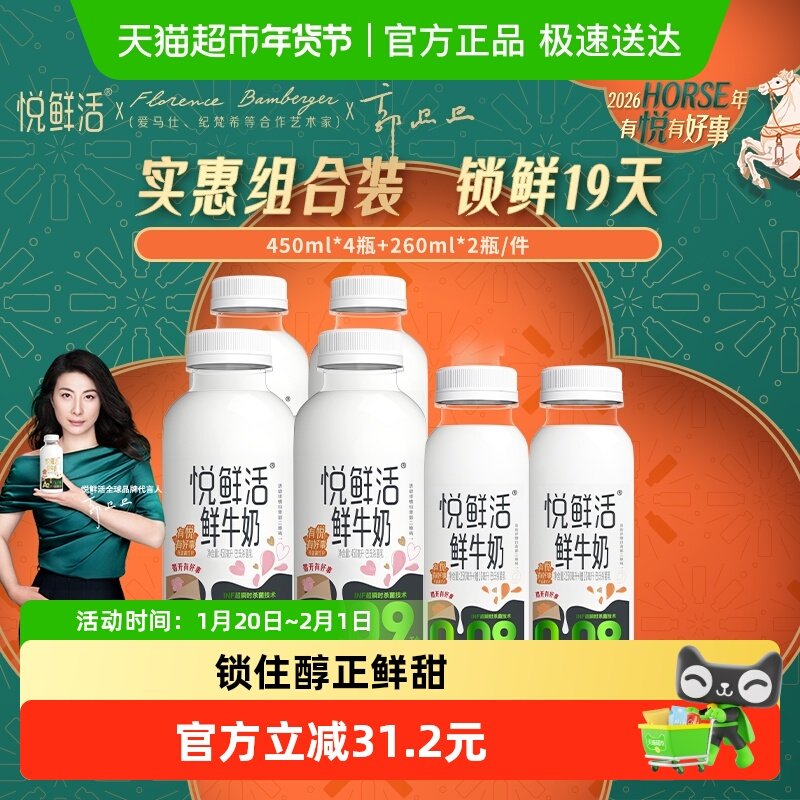 【下拉详情页领优惠】悦鲜活鲜牛奶260ml*2瓶+鲜牛奶450ml*4瓶,咖啡/麦片/冲饮,低温奶,淘宝优惠券,粉丝福利购,淘宝优惠卷