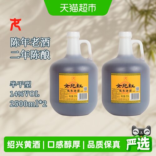 女儿红调味酒料酒黄酒2.5L*2桶