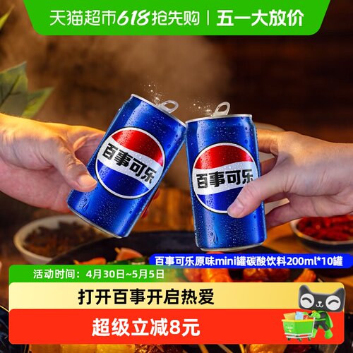 百事可乐迷你罐劲爽200ml*10罐