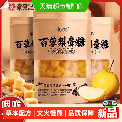 章吴记13草本梨膏糖250g