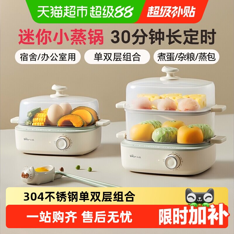 小熊电蒸锅小型家用多功能不锈钢煮蛋器可定时早餐机迷你烹饪机