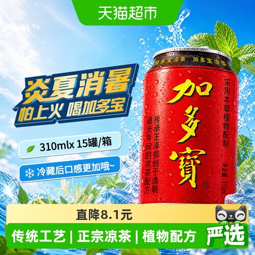 加多宝凉茶三花三草一叶怕上火