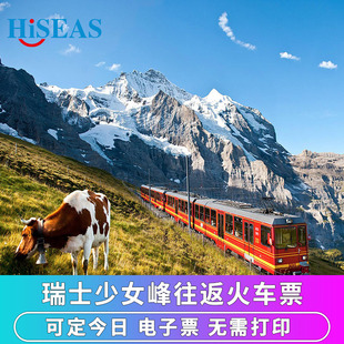 瑞士旅游少女峰火车票门票 因特拉肯往返 格林德瓦劳特布伦嫩
