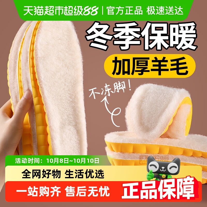 足印部落冬季羊毛加绒保暖女鞋垫
