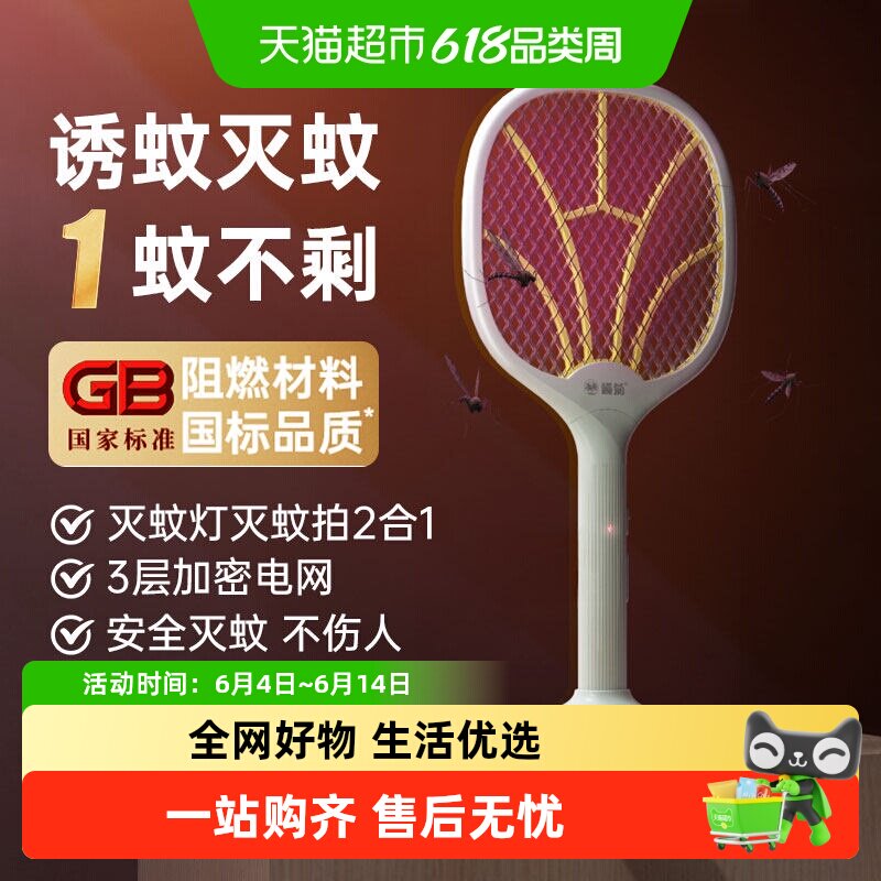 榄菊充电式电蚊拍家用强力灭蚊长效自动诱蚊驱蚊神器