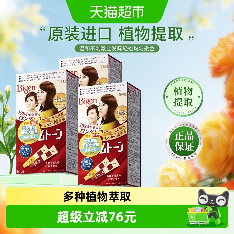美源日本进口可瑞慕遮白发染发剂图片