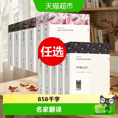 新华文轩中小学生课外世界名著