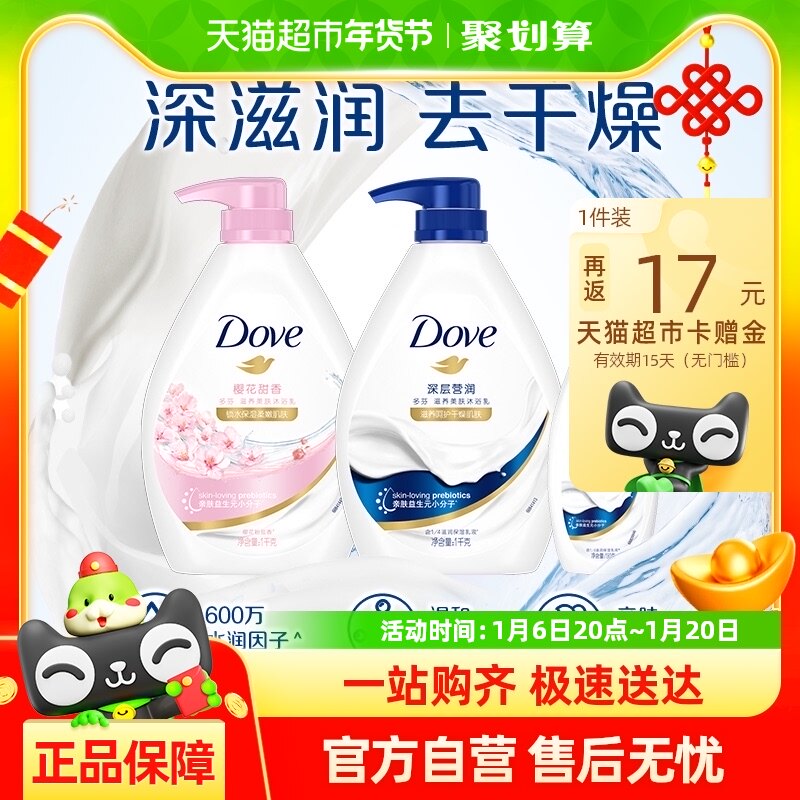 多芬深层莹润沐浴露1kg+樱花甜香1kg+190g持久留香