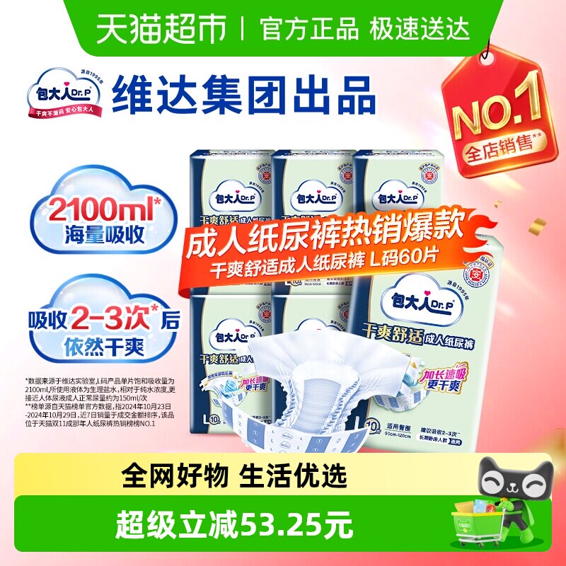 包大人干爽舒适成人纸尿裤10片*6包老人用