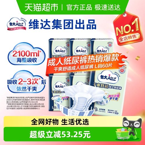 Dr．P/包大人成人纸尿裤L码