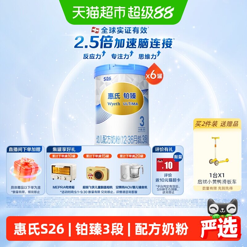 惠氏S26铂臻婴儿奶粉3段1-3岁780g*6罐大脑发育瑞士进口启赋