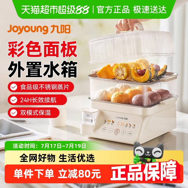 九阳电蒸锅可预约可视水箱