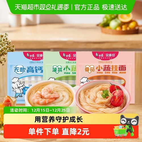 白象无盐高钙面营养蔬菜面条挂面