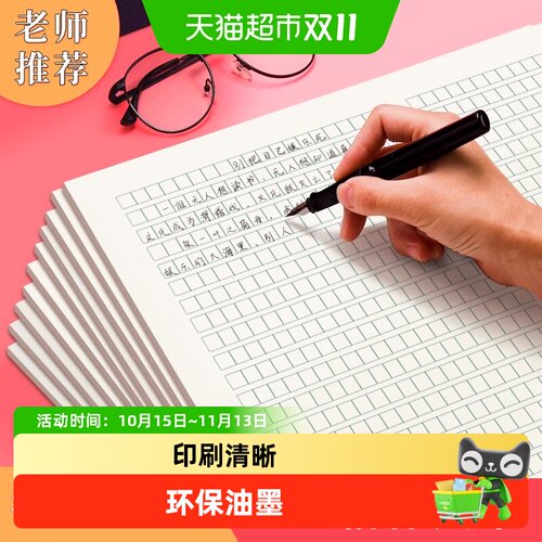 维克多利A3作文纸不易洇墨