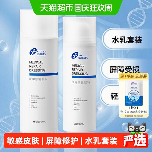 创福康医用修复敷料水乳剂