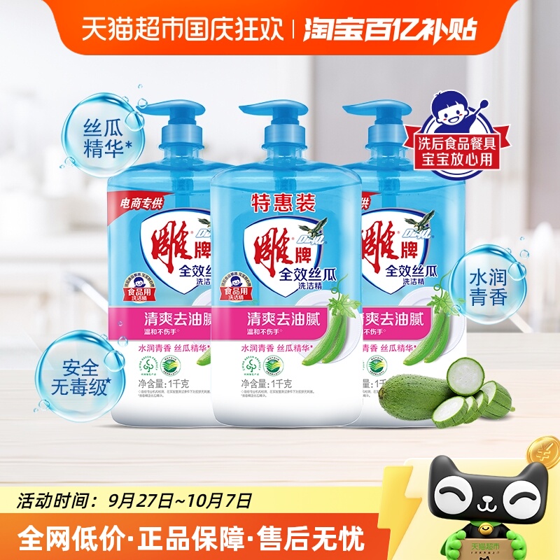 雕牌家庭清洁洗洁精