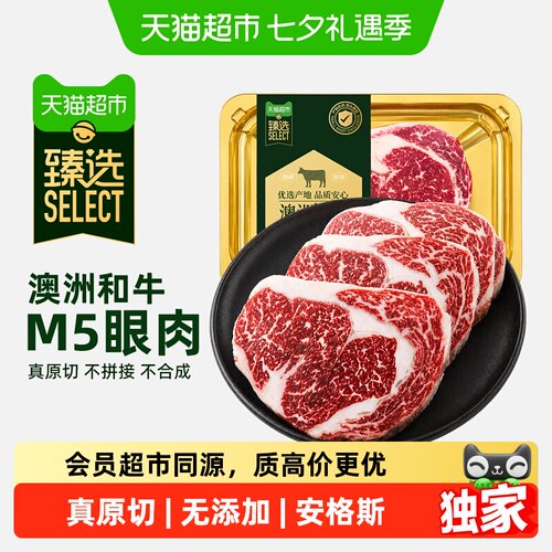 猫超臻选澳洲和牛M5眼肉牛排