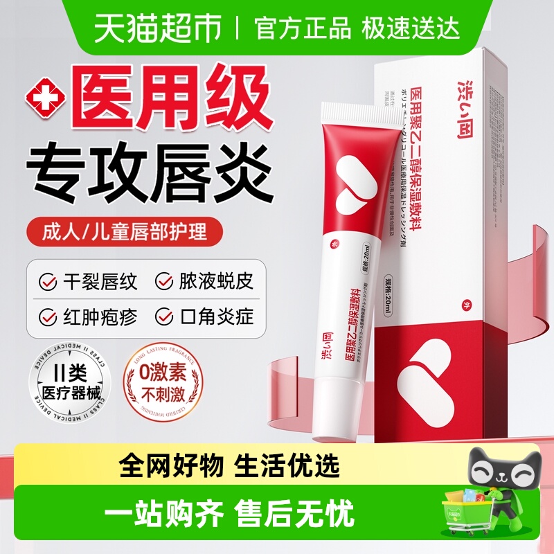 三甲专用丨1抹消唇炎丨爆卖N0.1