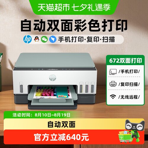 惠普672墨仓式无线打印机6.38kg