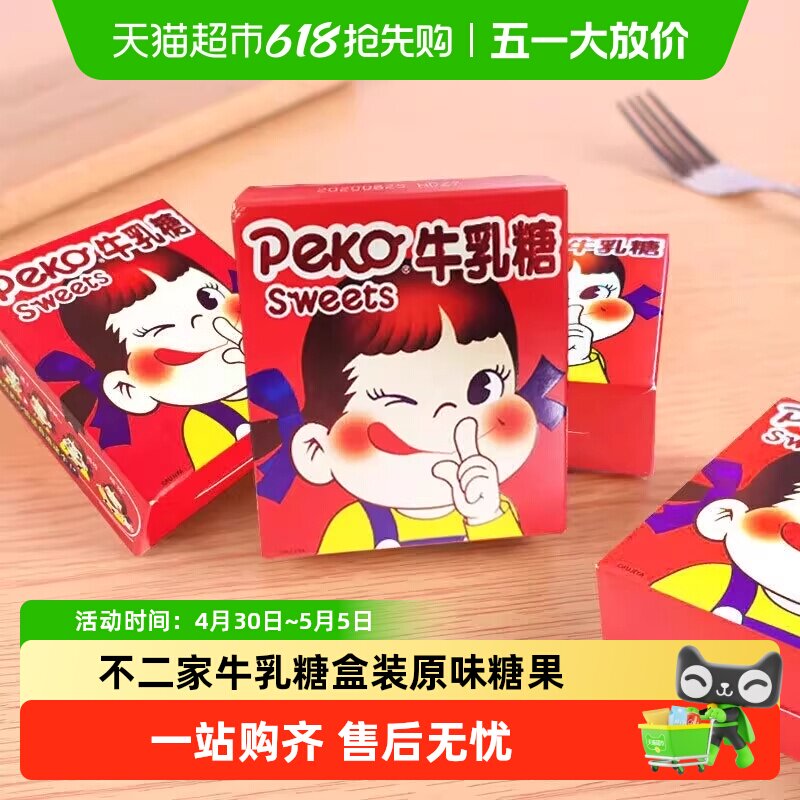 不二家牛乳糖30g*4盒装原味儿童糖果零食奶糖喜糖儿童零食