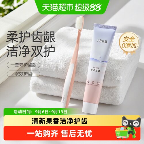 十月结晶软毛成人牙刷牙膏