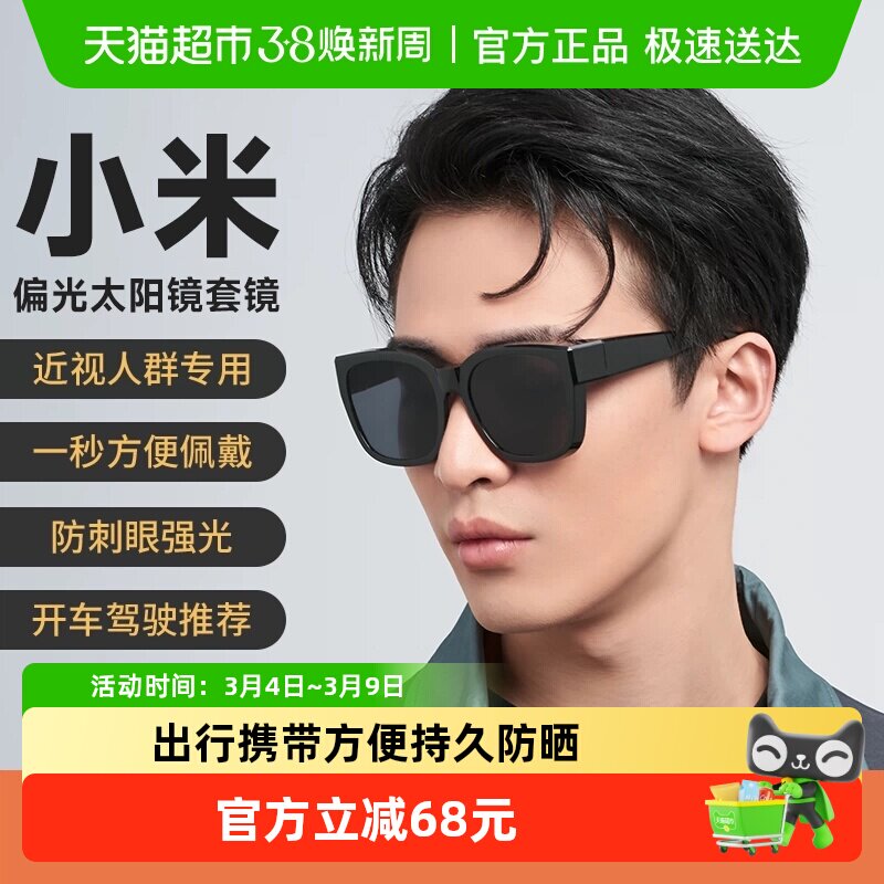 小米米家太阳镜可套近视眼镜防紫外线偏光开车潮墨镜套镜防晒男女