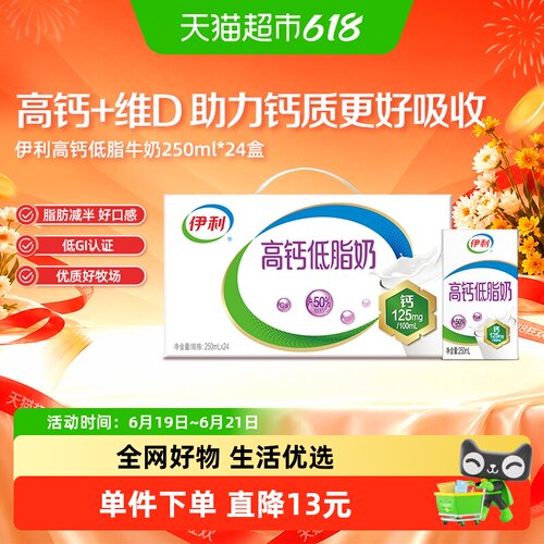 伊利高钙低脂牛奶24盒