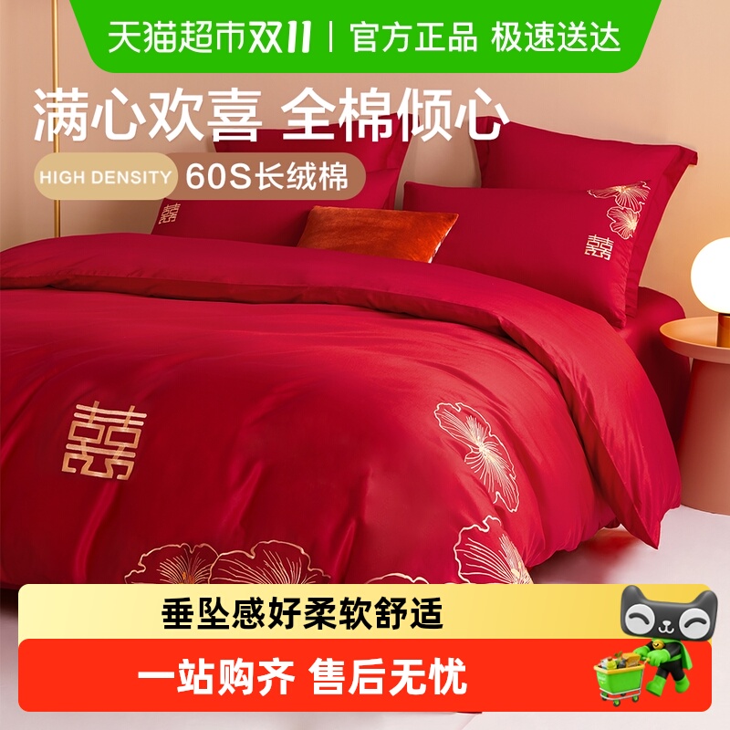 博洋长绒棉婚庆四件套