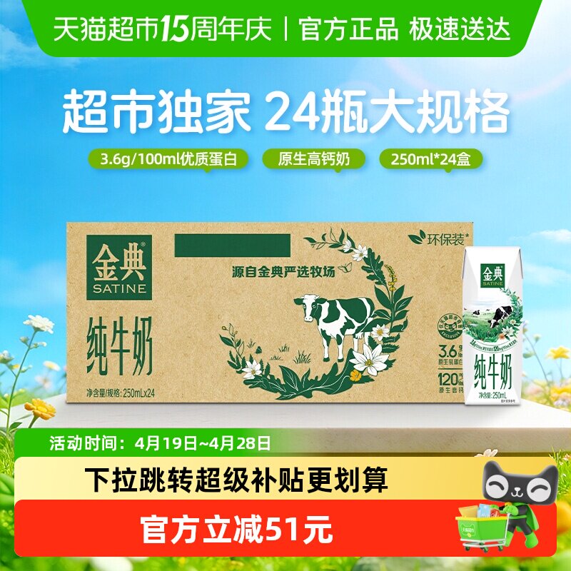 伊利金典纯牛奶250ml*24盒/箱3.6蛋白学生早餐环保装