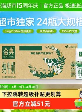 伊利金典纯牛奶250ml*24盒/箱3.6蛋白学生早餐环保装