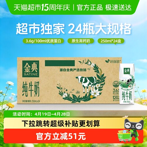 伊利金典纯牛奶250ml×24盒×1组