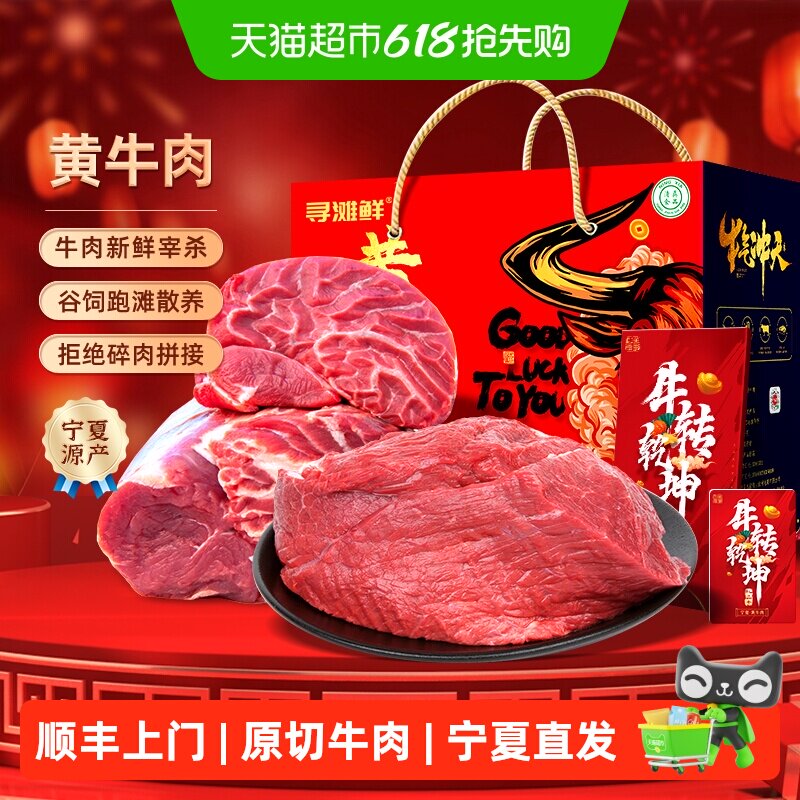 寻滩鲜宁夏黄牛腱子原切标准无添加国产土黄牛肉牛肋排金钱腱礼盒