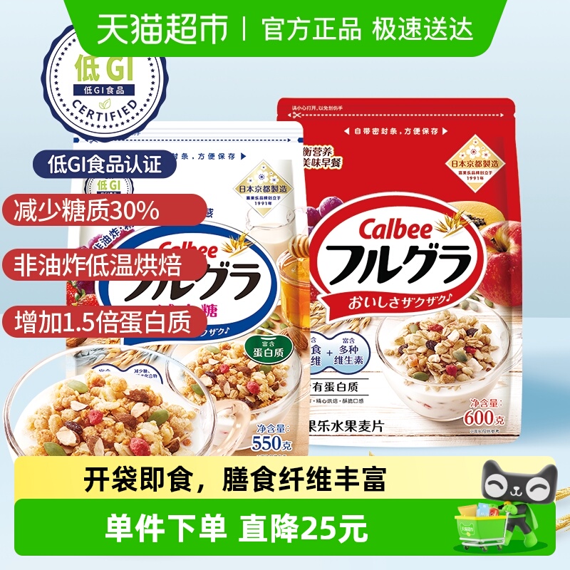 Calbee/卡乐B富果乐原味水果麦片600g*1+减少糖550g*1即食饱腹
