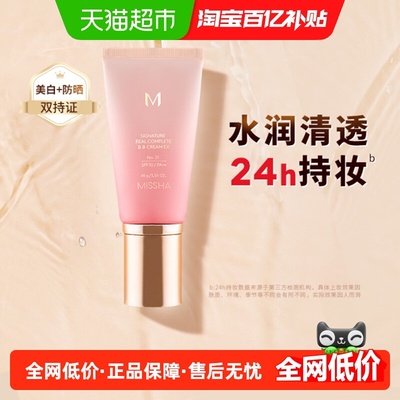 Missha/谜尚美白防晒水润BB霜
