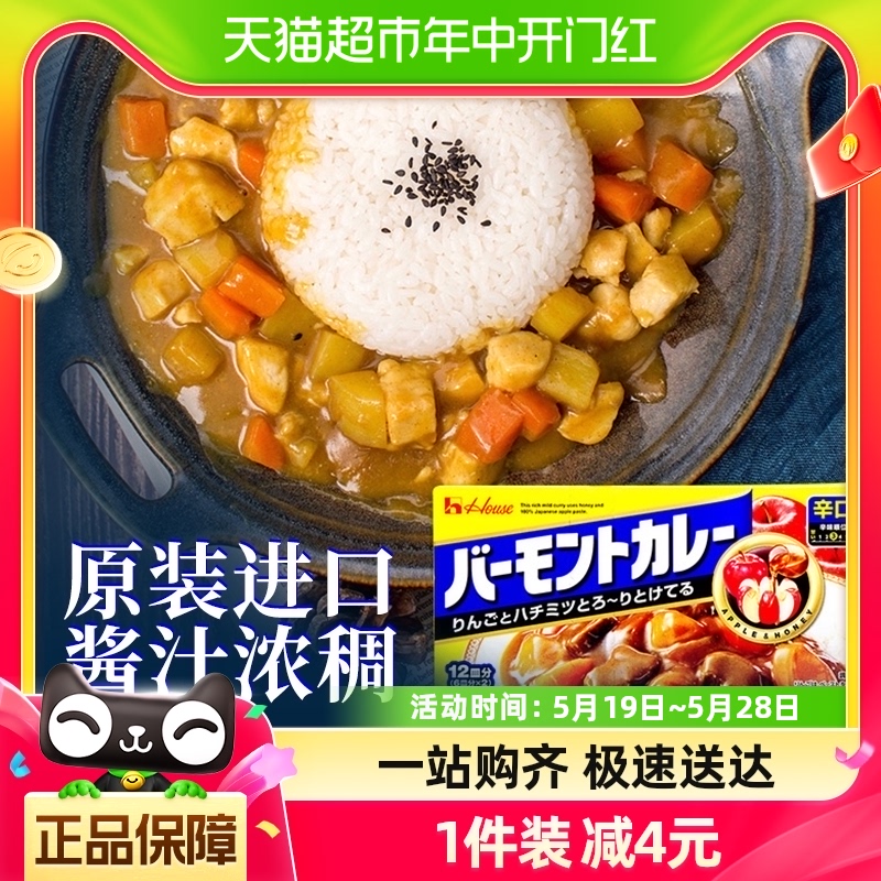 包邮!日本进口好侍house苹果咖喱/佛蒙特辛口咖喱230g儿童拌饭料