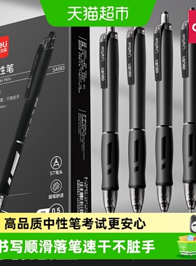 得力按动中性笔黑笔签字高颜值ins风小学生刷题水笔黑色速干顺滑