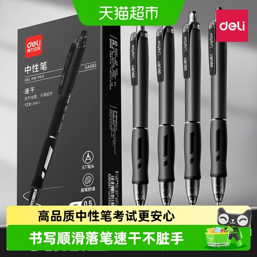 得力按动中性笔ins风握感舒适