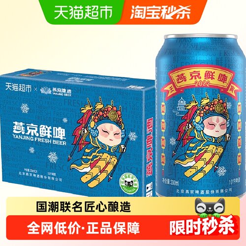 燕京啤酒330ml*24听整箱