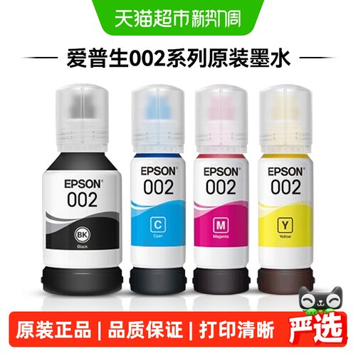爱普生002原装墨水L4266/4268