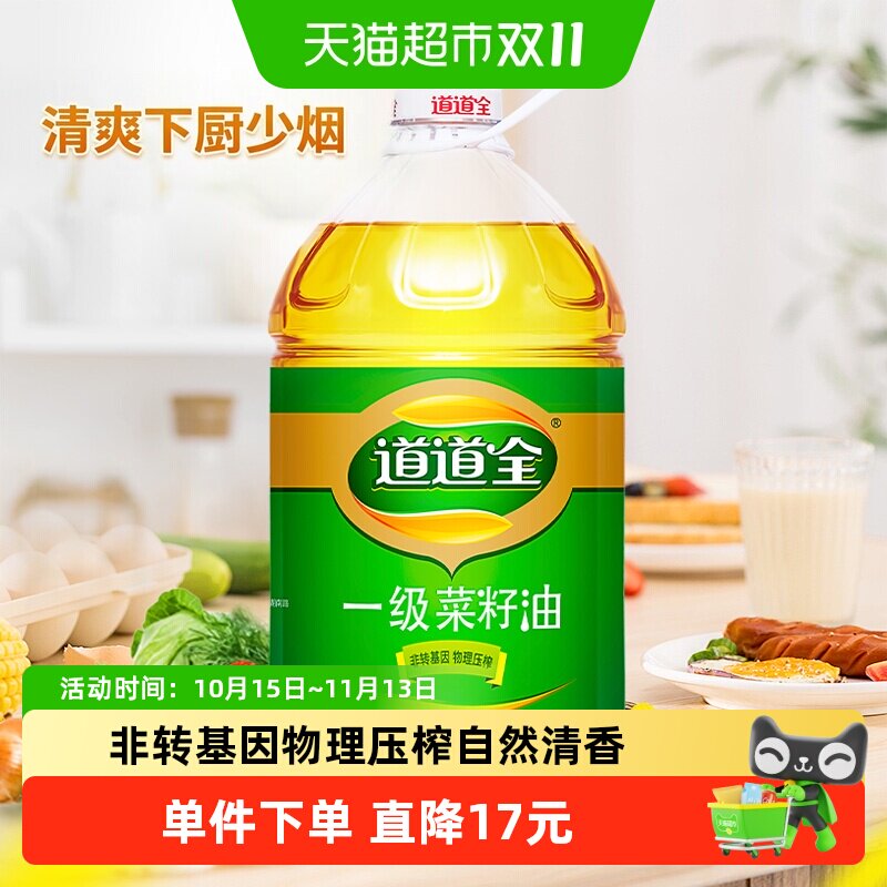 道道全4L一级低芥酸菜籽油非转基因物理压榨充氮保鲜去味留鲜热榨