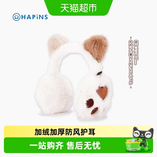 HAPiNS可爱耳罩冬季加厚防冻耳套