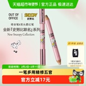 OUT OFFICE史努比联名双头修容笔高光ooo人中笔膏阴影提亮遮瑕