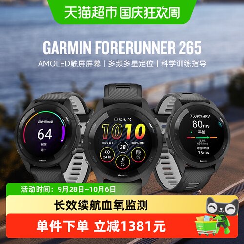 Garmin佳明FR265跑步运动手表