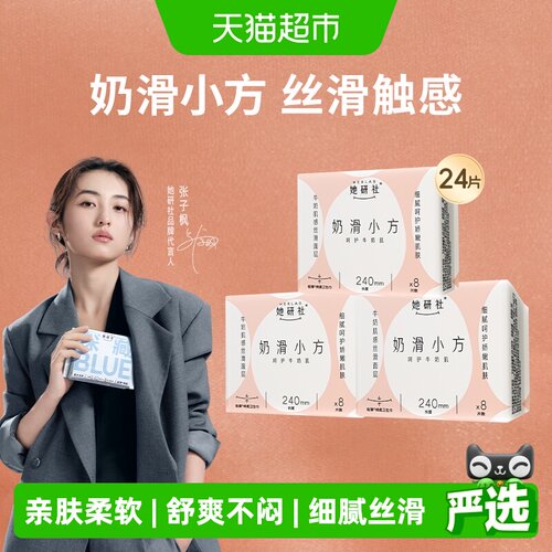 她研社卫生巾奶滑小方亲肤透气