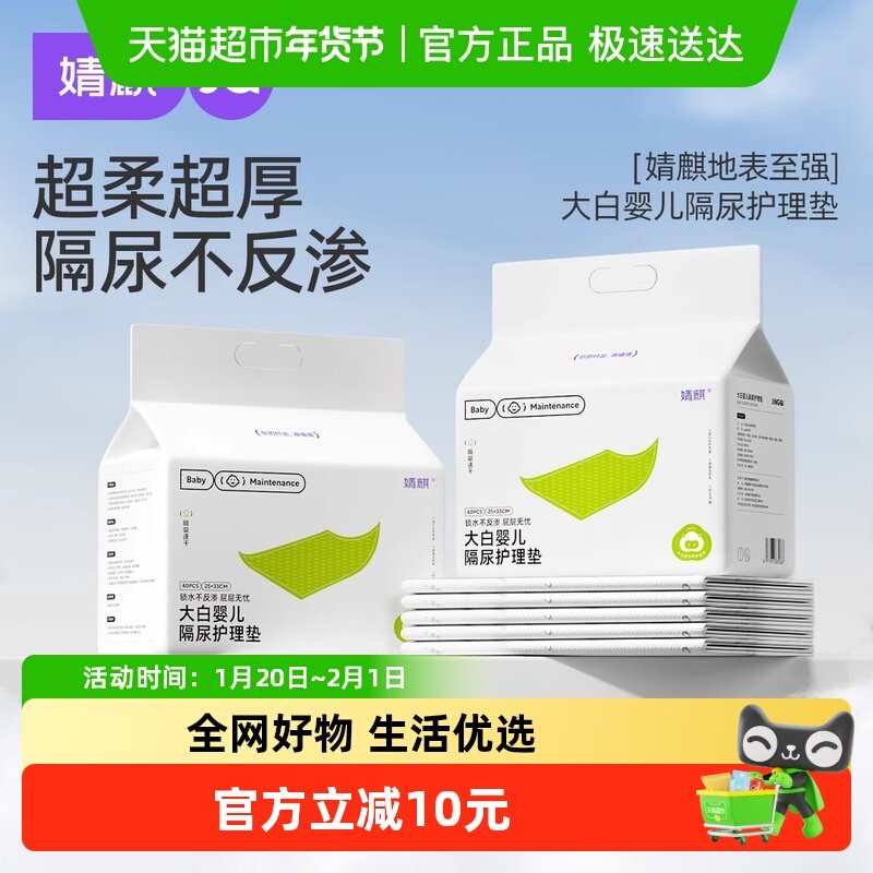 婧麒婴儿隔尿垫防水透气一次性新生宝宝床上护理垫大尺寸夏季用品,孕妇装/孕产妇用品/营养,看护垫/一次性床垫,淘宝优惠券,粉丝福利购,淘宝优惠卷