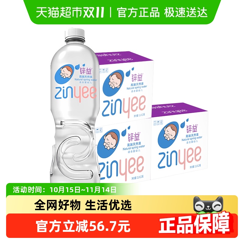 锌益婴儿水1L*36瓶桶装天然泉水