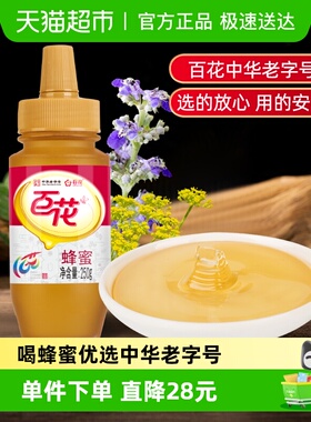 中华老字号蜂蜜百花牌蜂蜜天然多花冲饮冲调蜂蜜250g/瓶