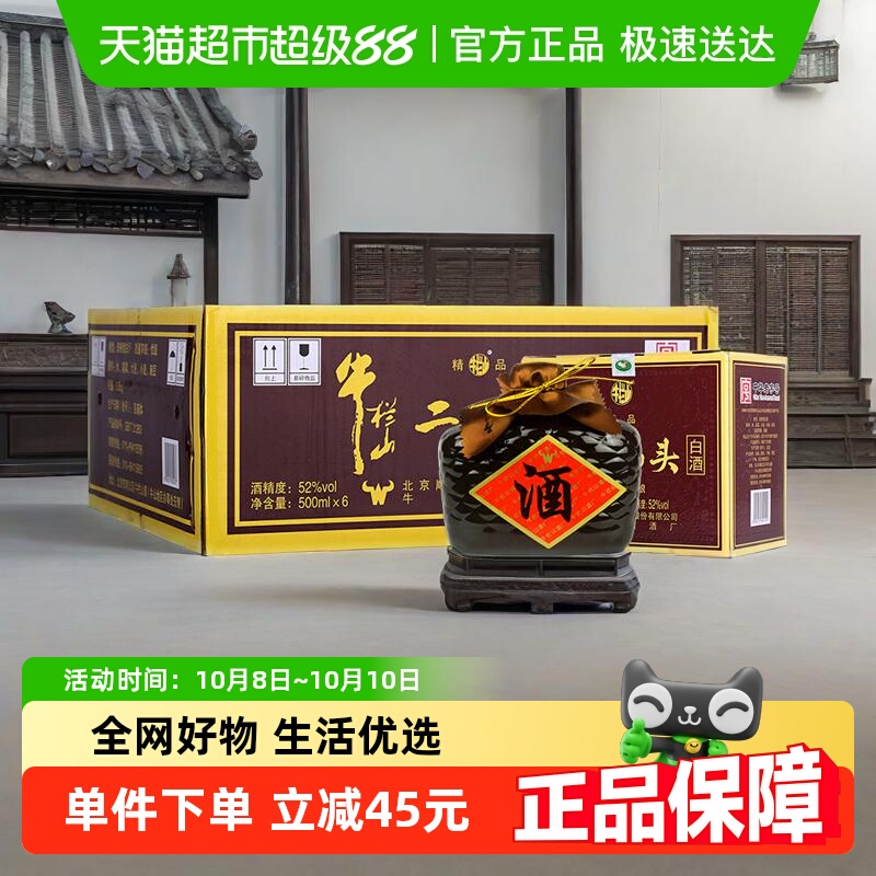 牛栏山二锅头52度精品陈酿（15）清香型高度白酒500mL*6瓶整箱装